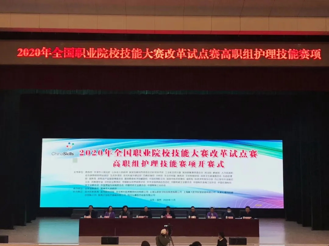 2020年全國(guó)職業(yè)院校技能大賽改革試點(diǎn)賽高職組護(hù)理技能賽項(xiàng)開賽儀式在濱州職業(yè)學(xué)院順利舉行